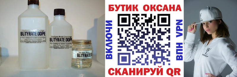 БУТИРАТ оксибутират Ветлуга